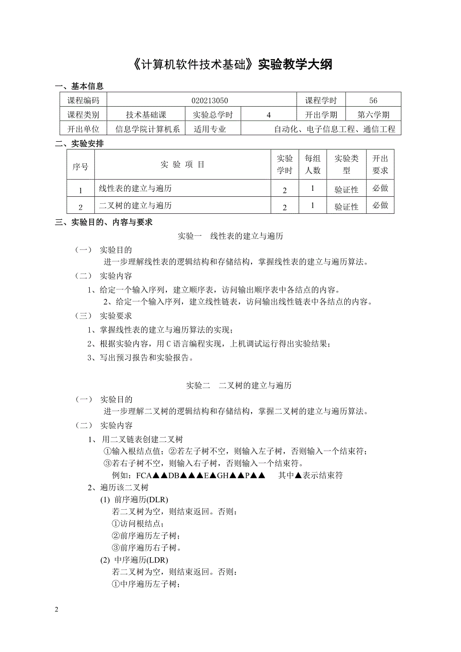 计算机软件技术基础指导书_第2页