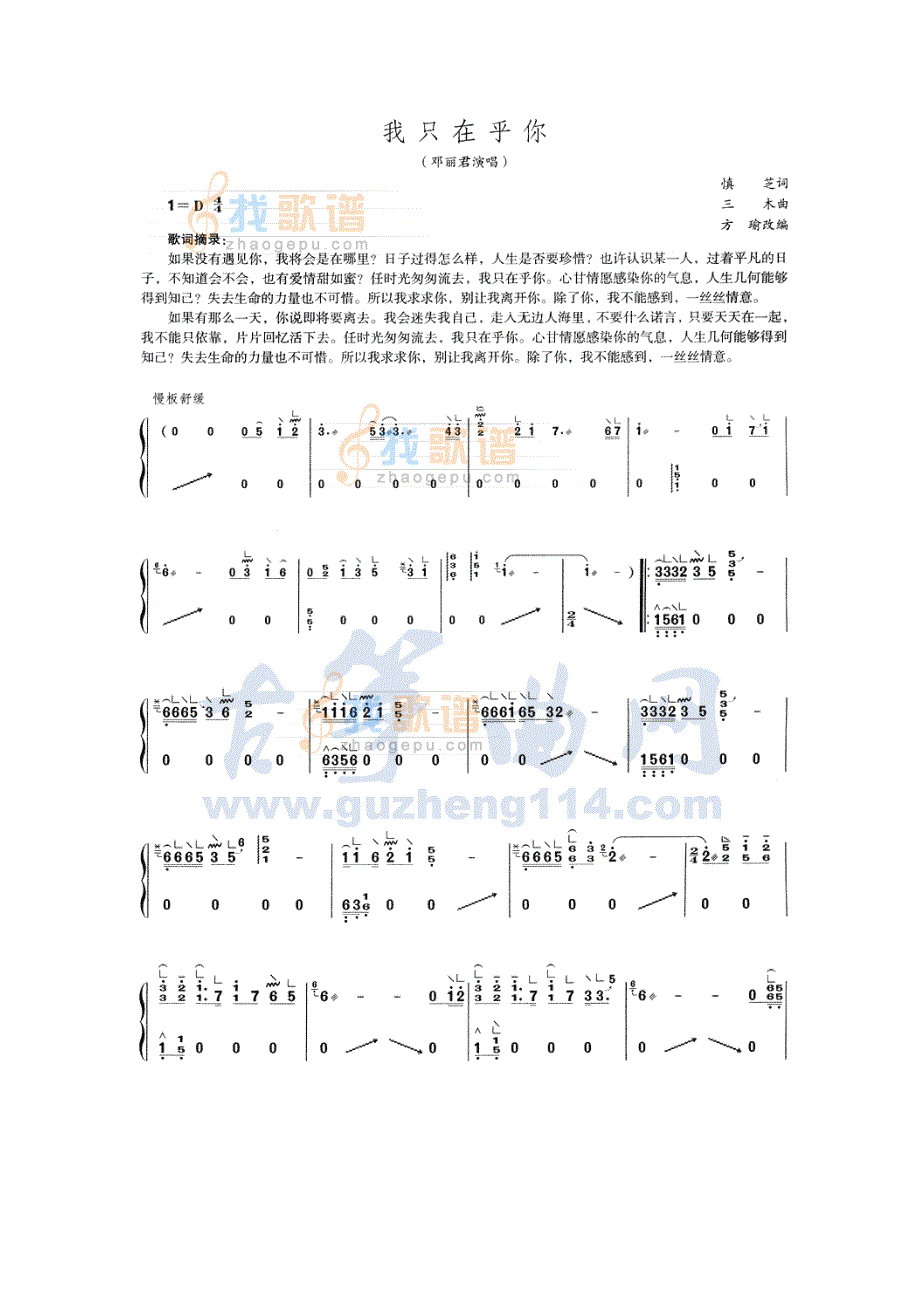 我只在乎你-古筝曲谱_第1页