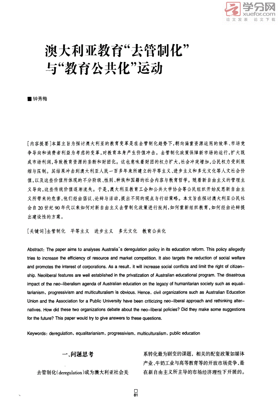 澳大利亚教育去管制化与教育公共化运动_第2页