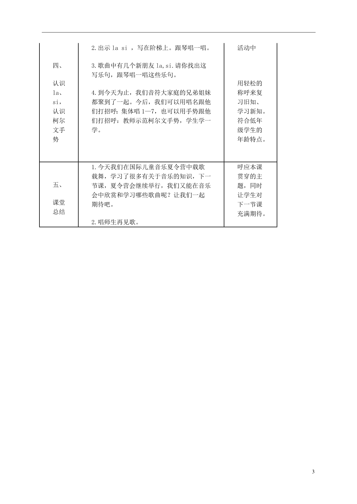 二年级音乐下册：快乐的舞蹈(第一课时)教学设计人音版_第3页