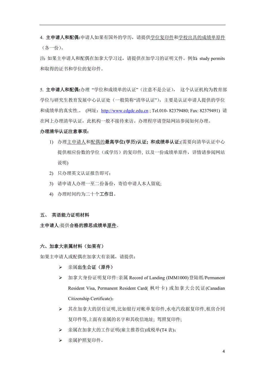 加拿大技术移民材料_第4页