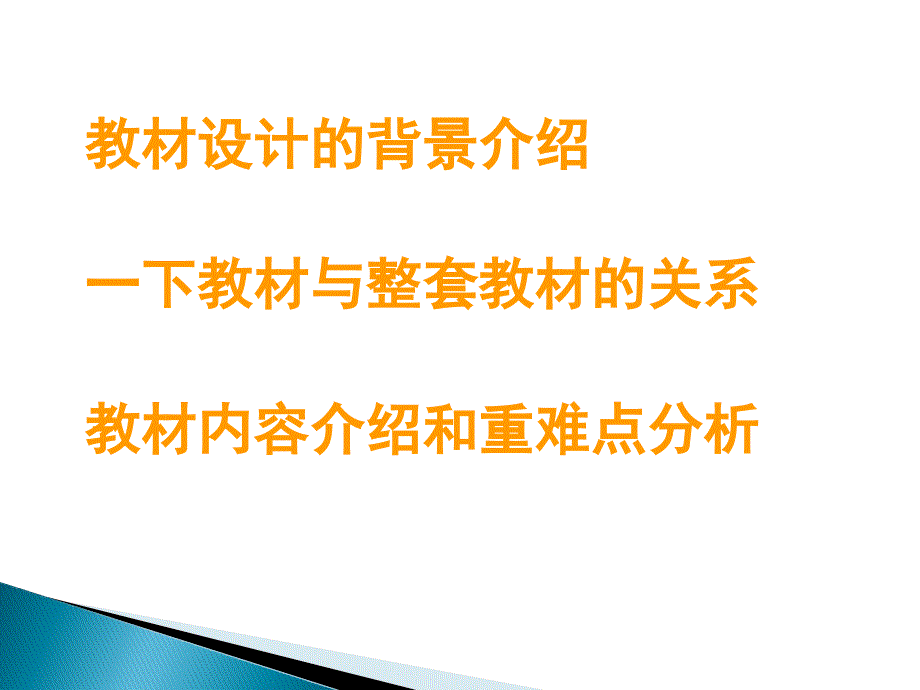 《道德与法治》一下教材分析_第2页