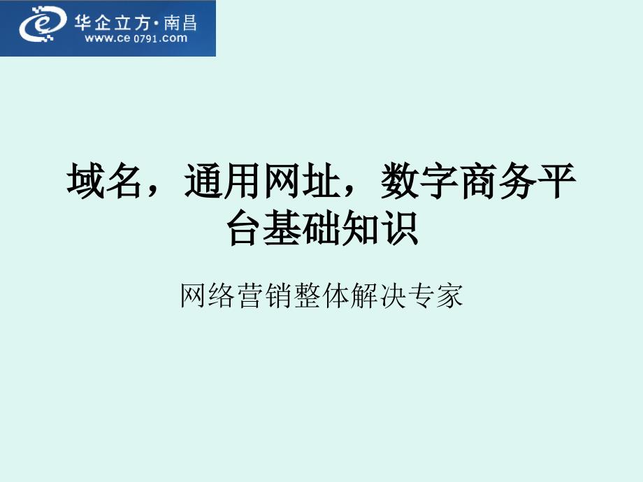 域名产品知识,通用网址产品知识,网站产品知识_第1页