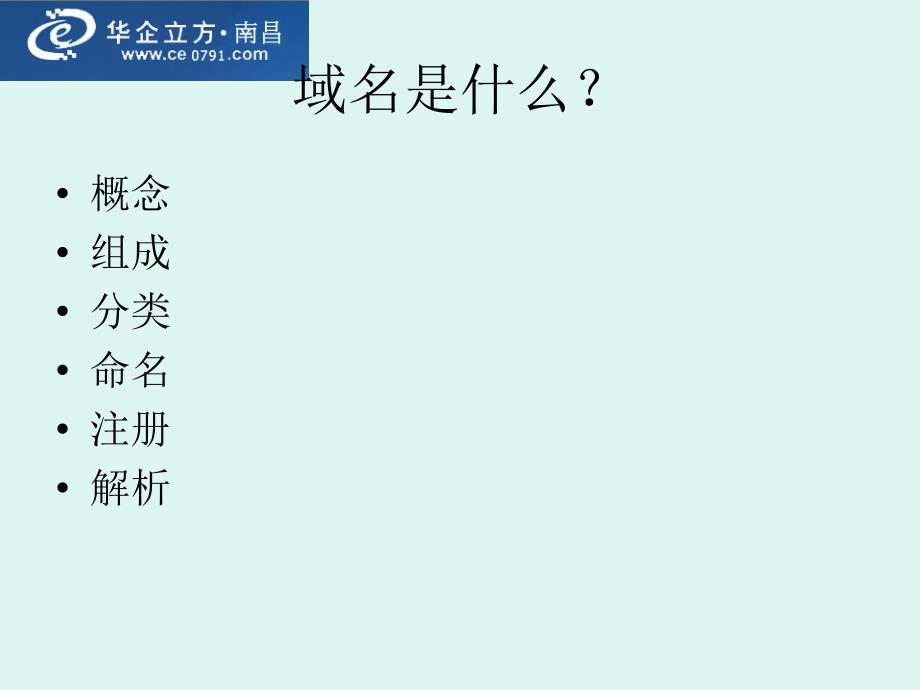 域名产品知识,通用网址产品知识,网站产品知识_第2页