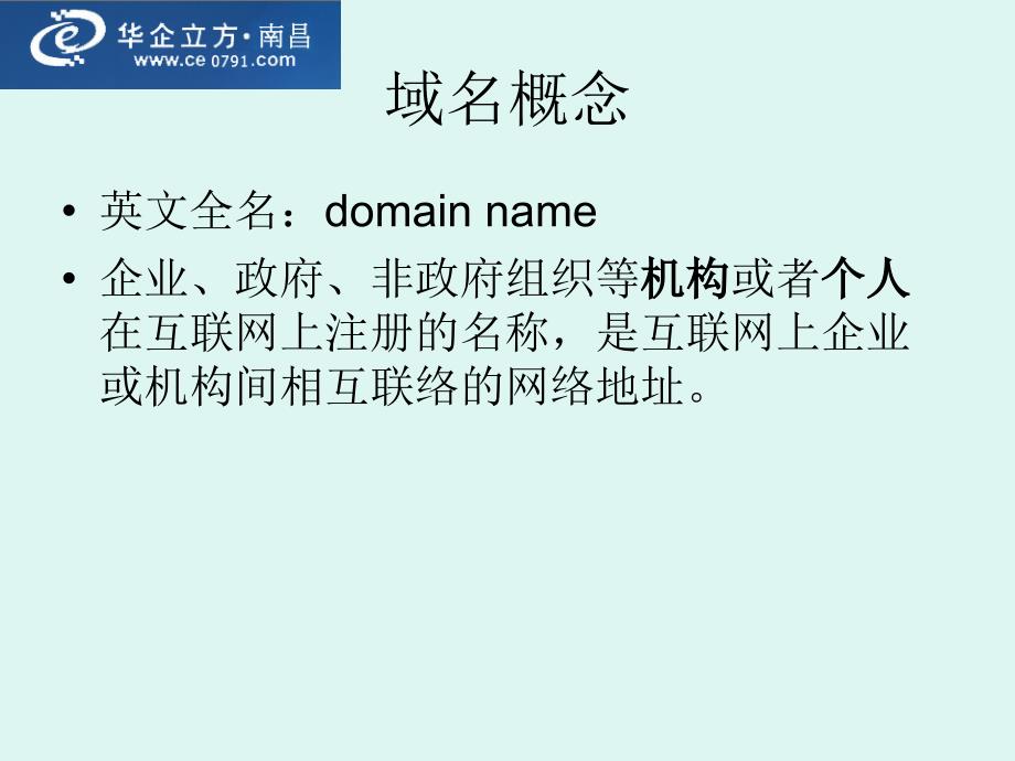 域名产品知识,通用网址产品知识,网站产品知识_第3页