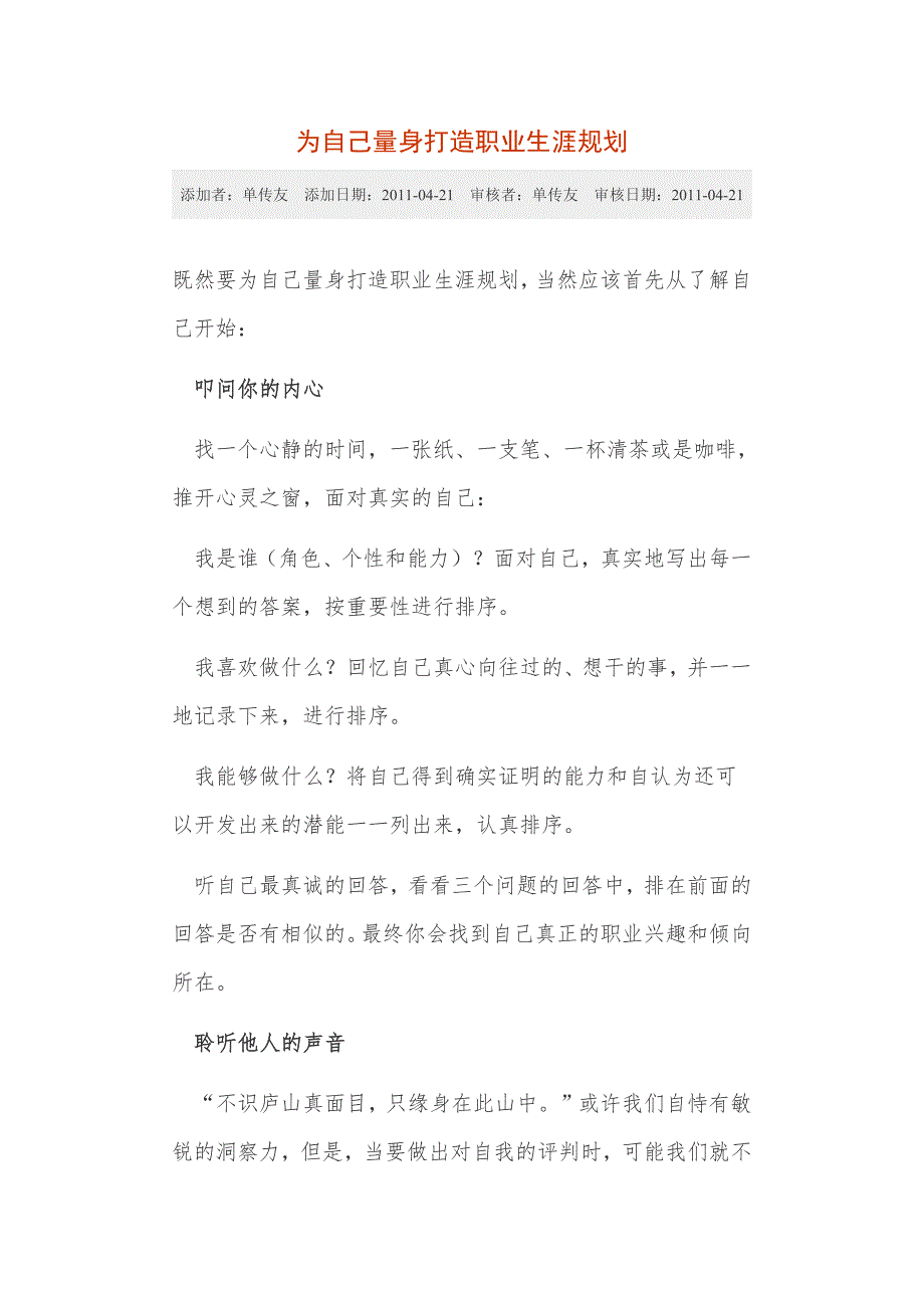 为自己量身打造职业生涯规划_第1页