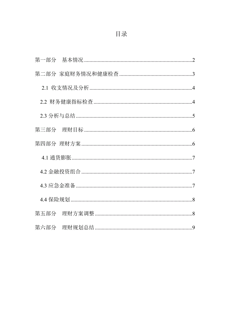 大学毕业后五年内个人理财规划_第3页