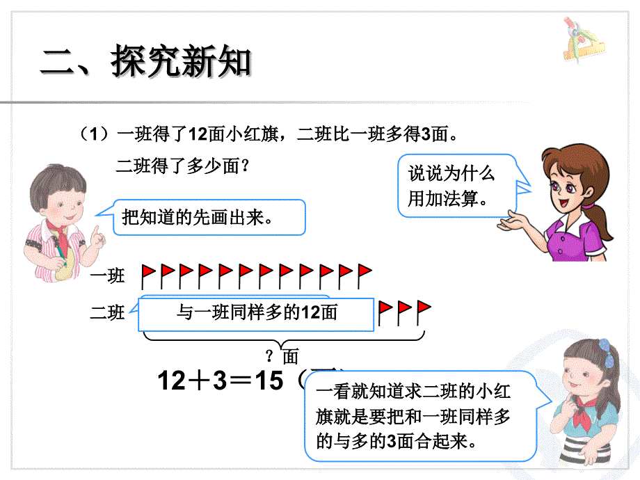 新人教版二年级数学上册 第二单元 例4 解决问题1_第4页