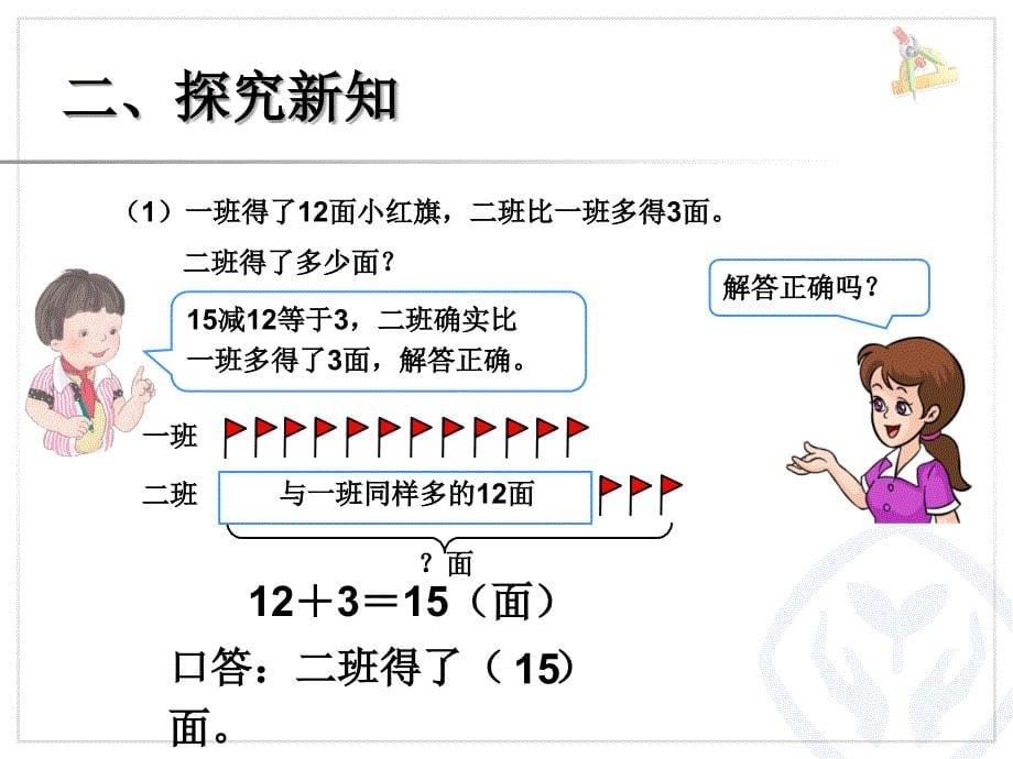 新人教版二年级数学上册 第二单元 例4 解决问题1_第5页