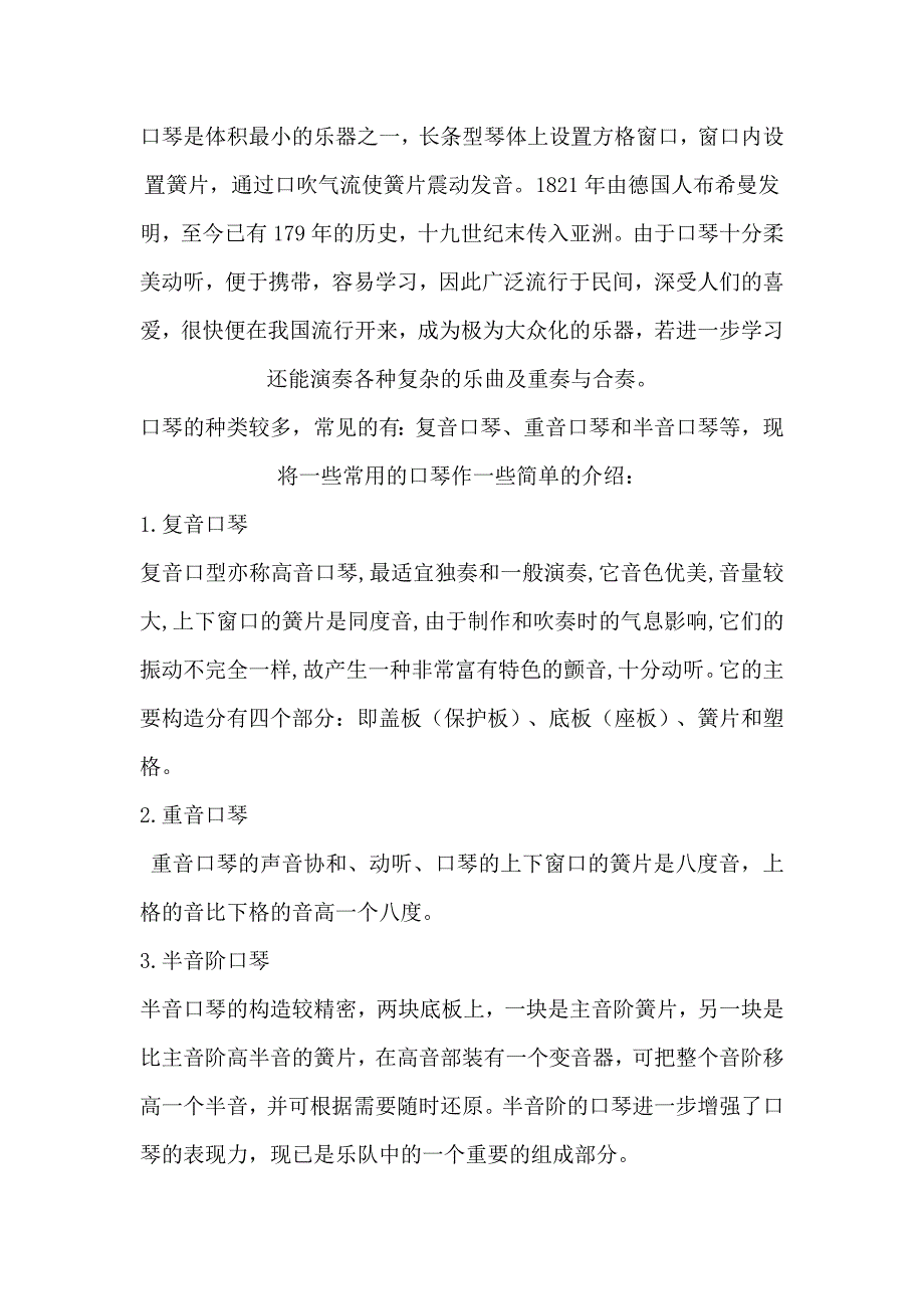 9爱好口琴的人看看_第1页