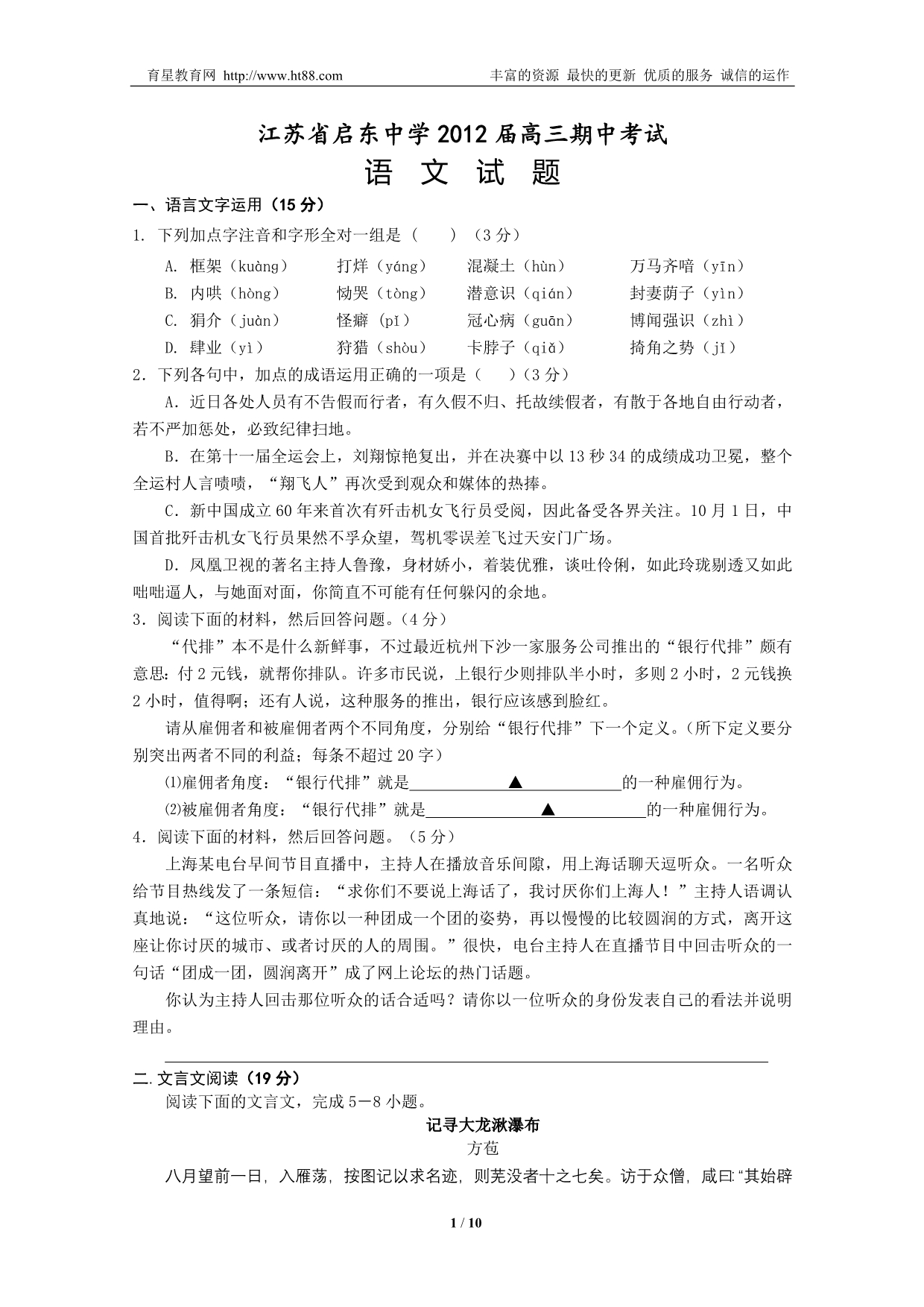 江苏省2012届高三上学期期中考试(语文)_第1页