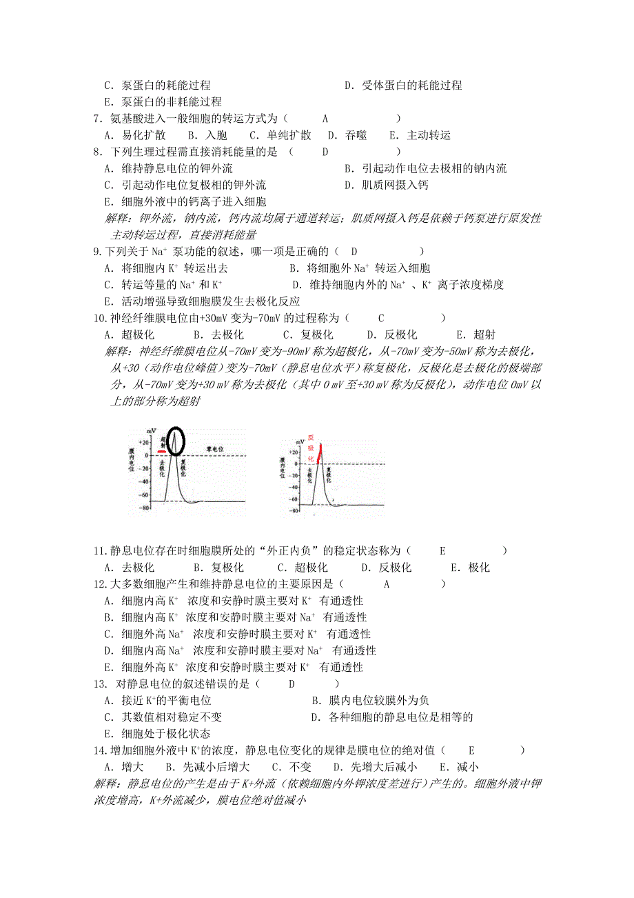 生理学期末备考重点习题 (2)_第4页