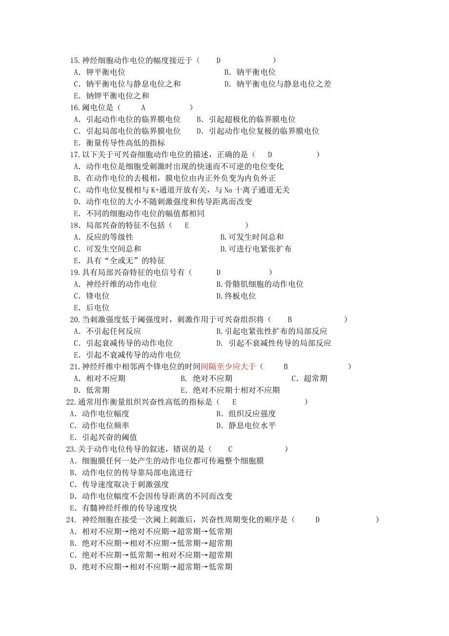 生理学期末备考重点习题 (2)_第5页