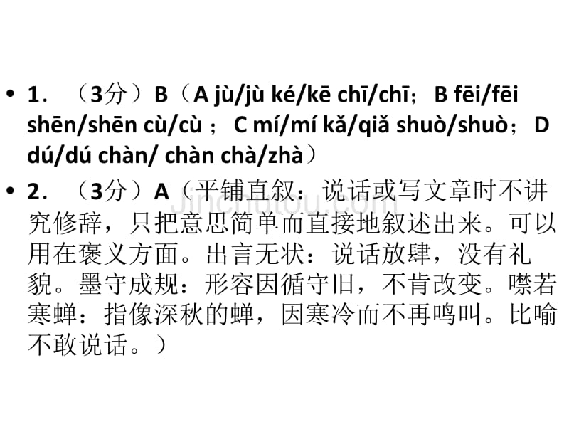 徐州市2012～2013学年度高三年级三检语文答案_第2页