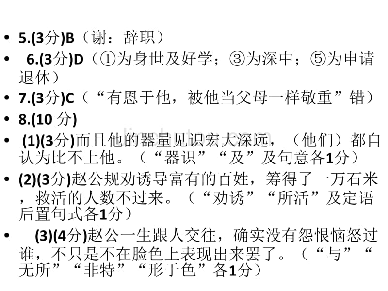 徐州市2012～2013学年度高三年级三检语文答案_第4页