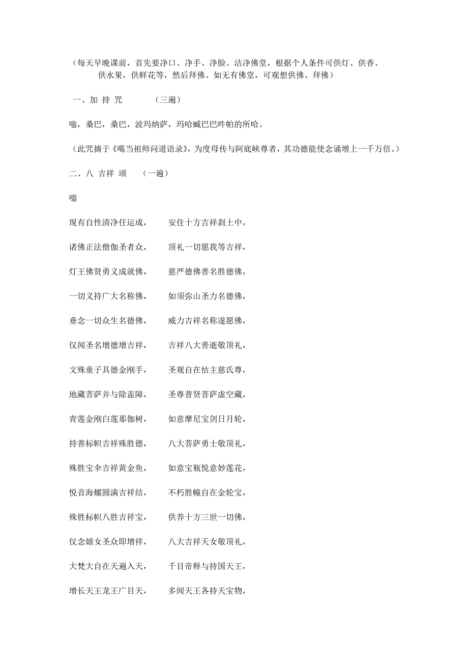 首先要净口、净手、净脸、洁净佛堂根据个人条件可供灯、供香、_第1页