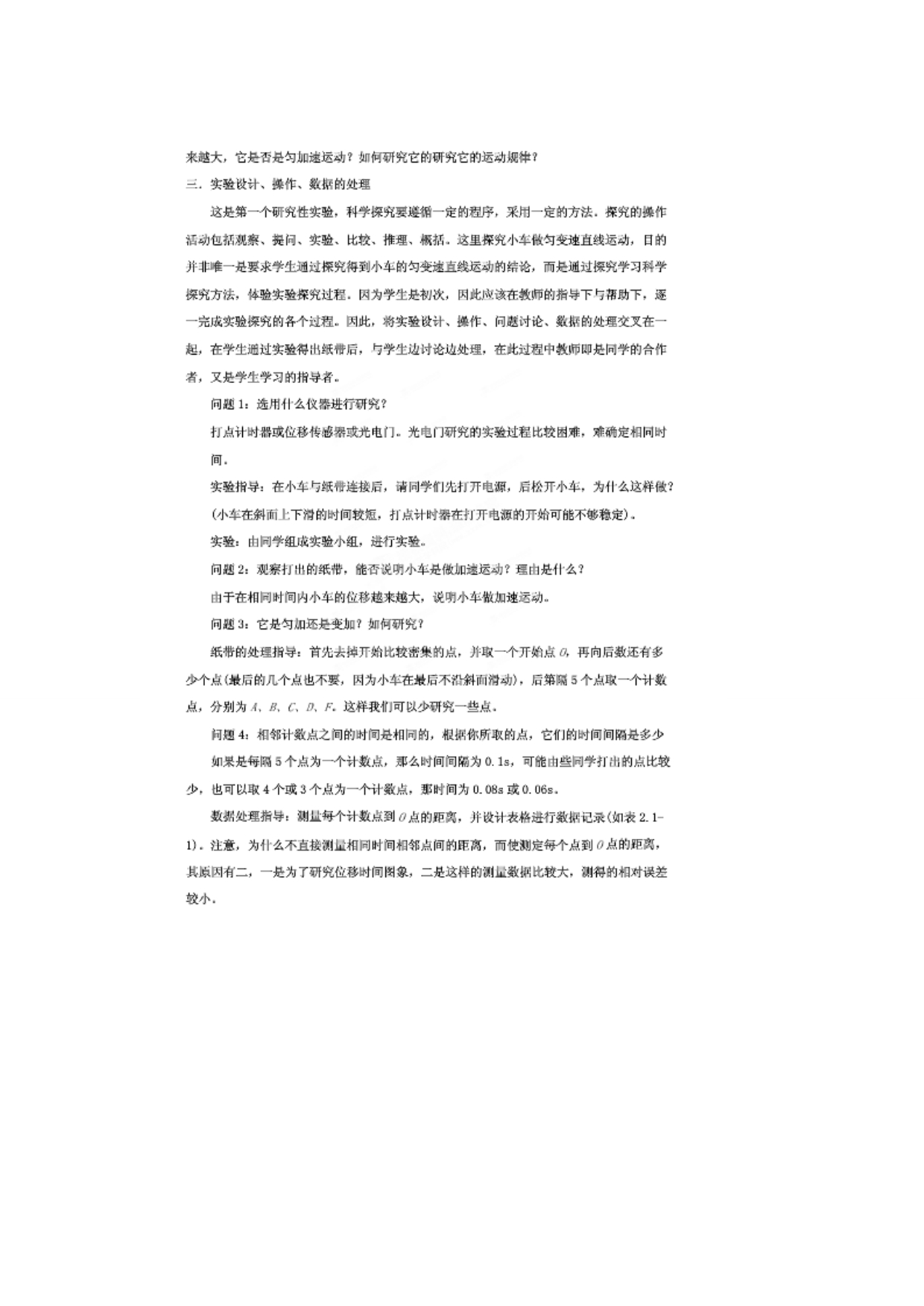 【全国百强校】江苏省南京市高中物理必修1教案(扫描版)：第2章第1节+探究小车做匀变速直线运动_第2页