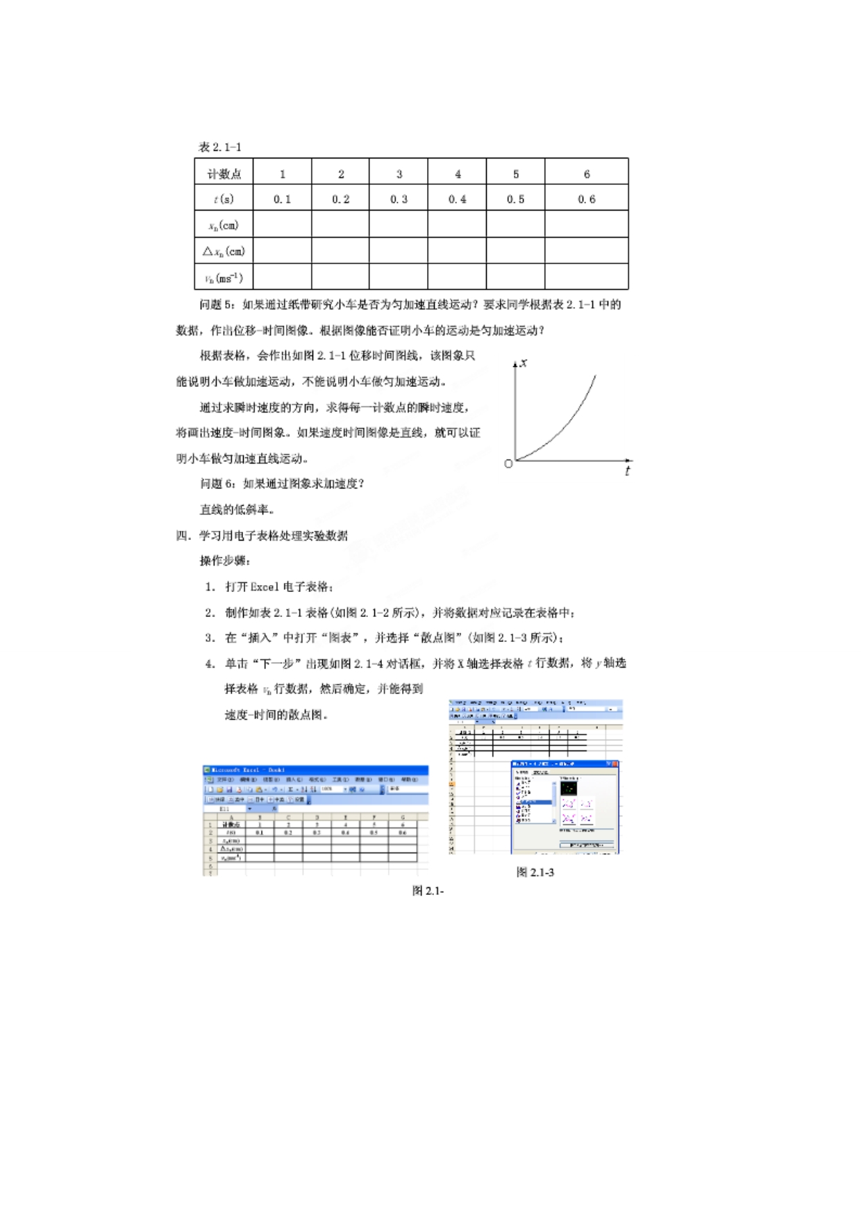 【全国百强校】江苏省南京市高中物理必修1教案(扫描版)：第2章第1节+探究小车做匀变速直线运动_第3页