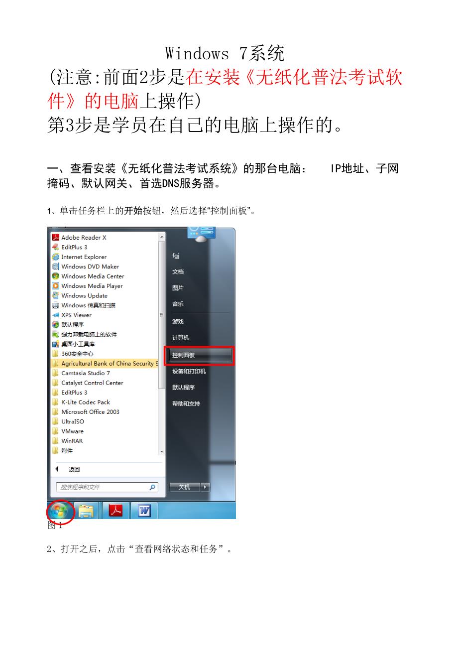 Windows7如何设置固定IP_第1页