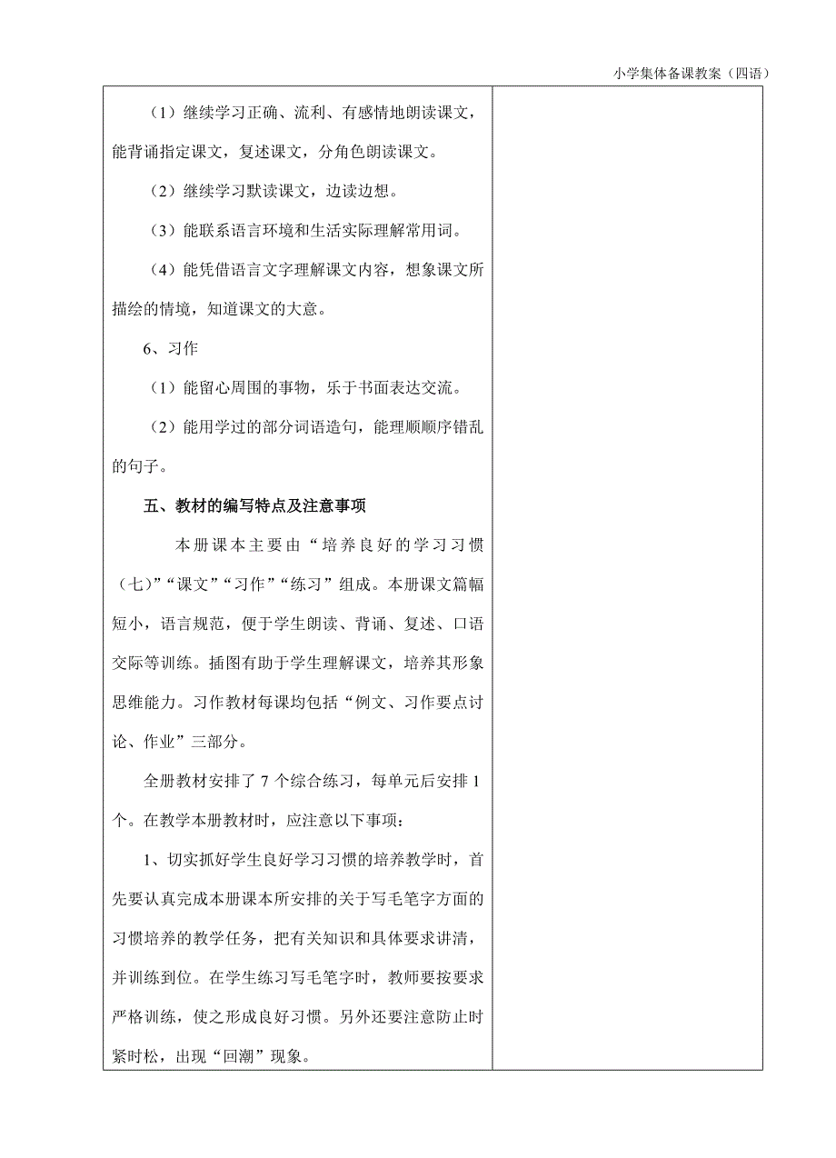 全册备课四上1课2课_第4页