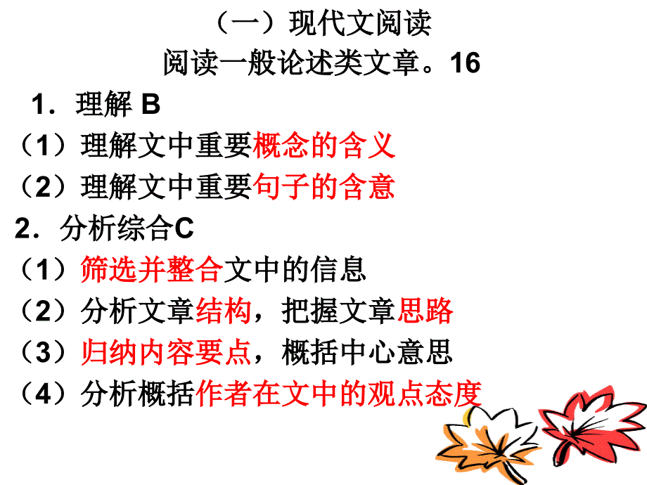 高考语文学科考试大纲分析(新课标版)_第4页