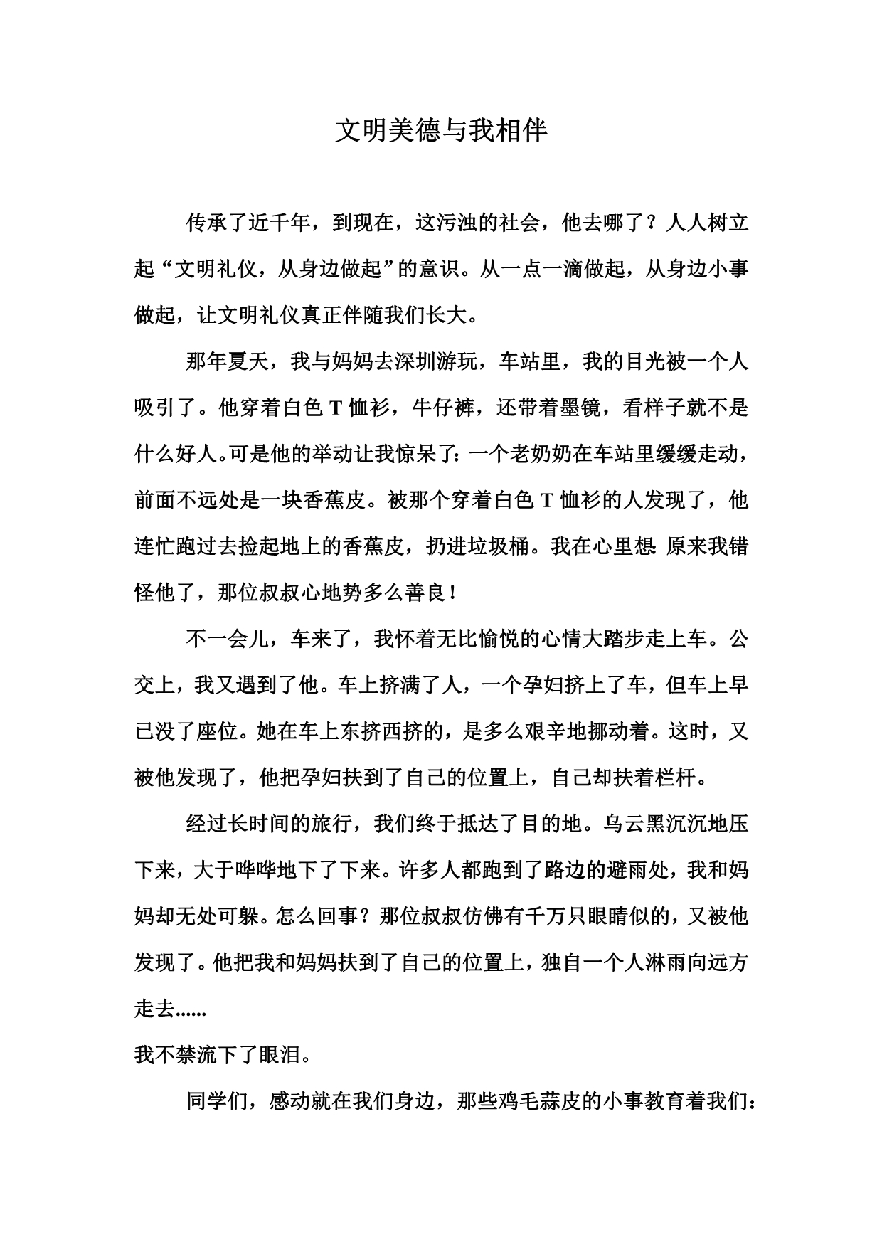 文明美丽伴我行征文_第5页