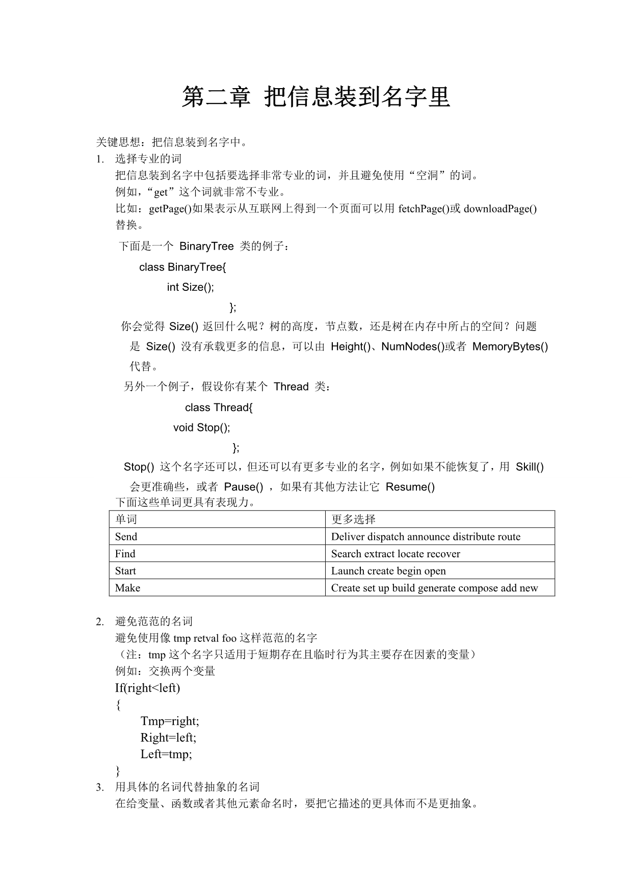 编写可读代码的艺术_第2页