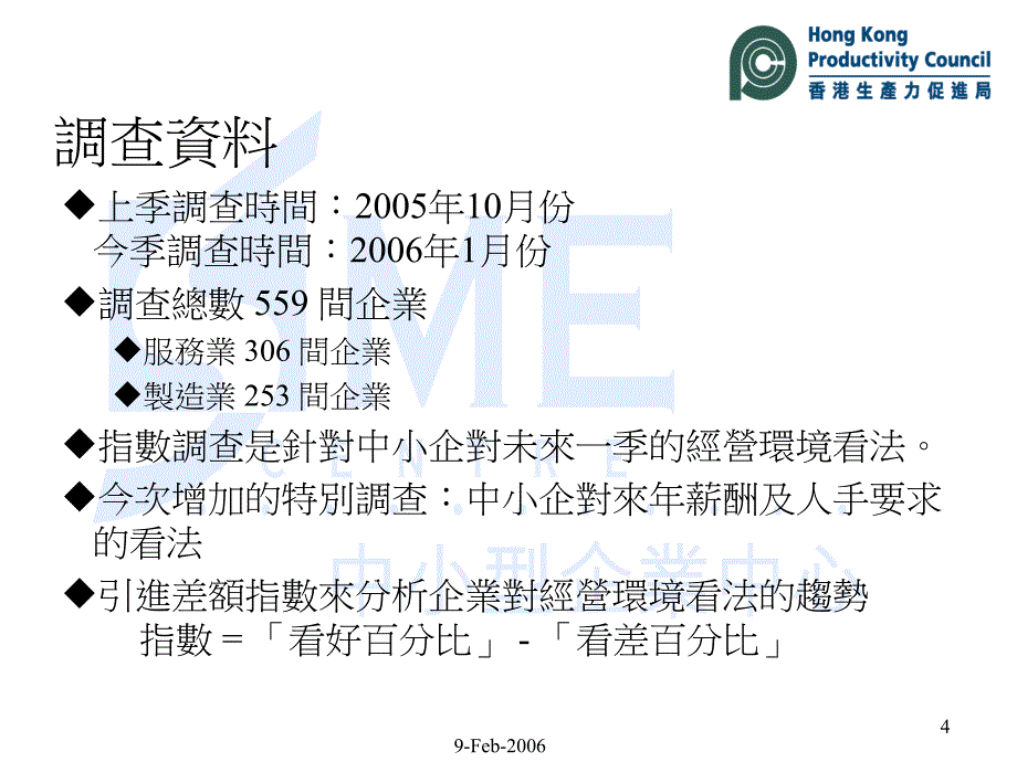 中小型企业经营环境指数_第4页