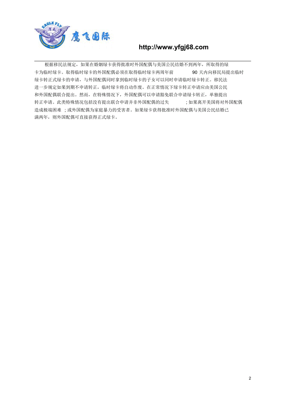 美国婚姻绿卡_第2页