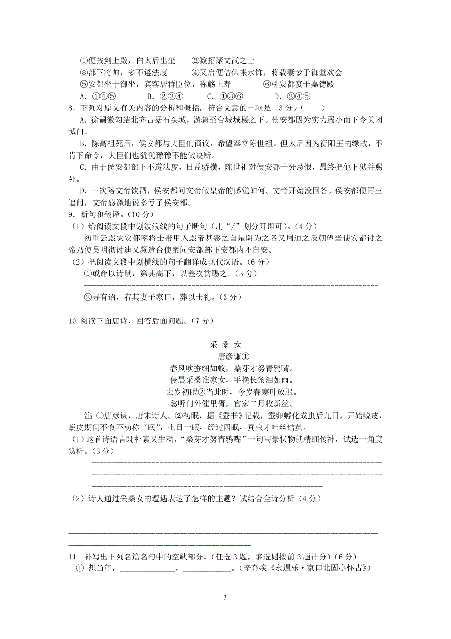 韶关市2012届高三第一次调研考试(语文)_第3页