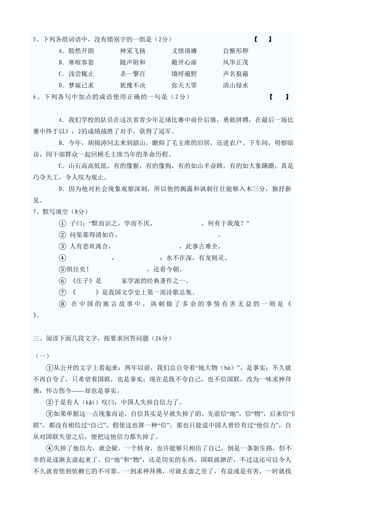 骨干教师招聘考试小学语文试卷_第2页