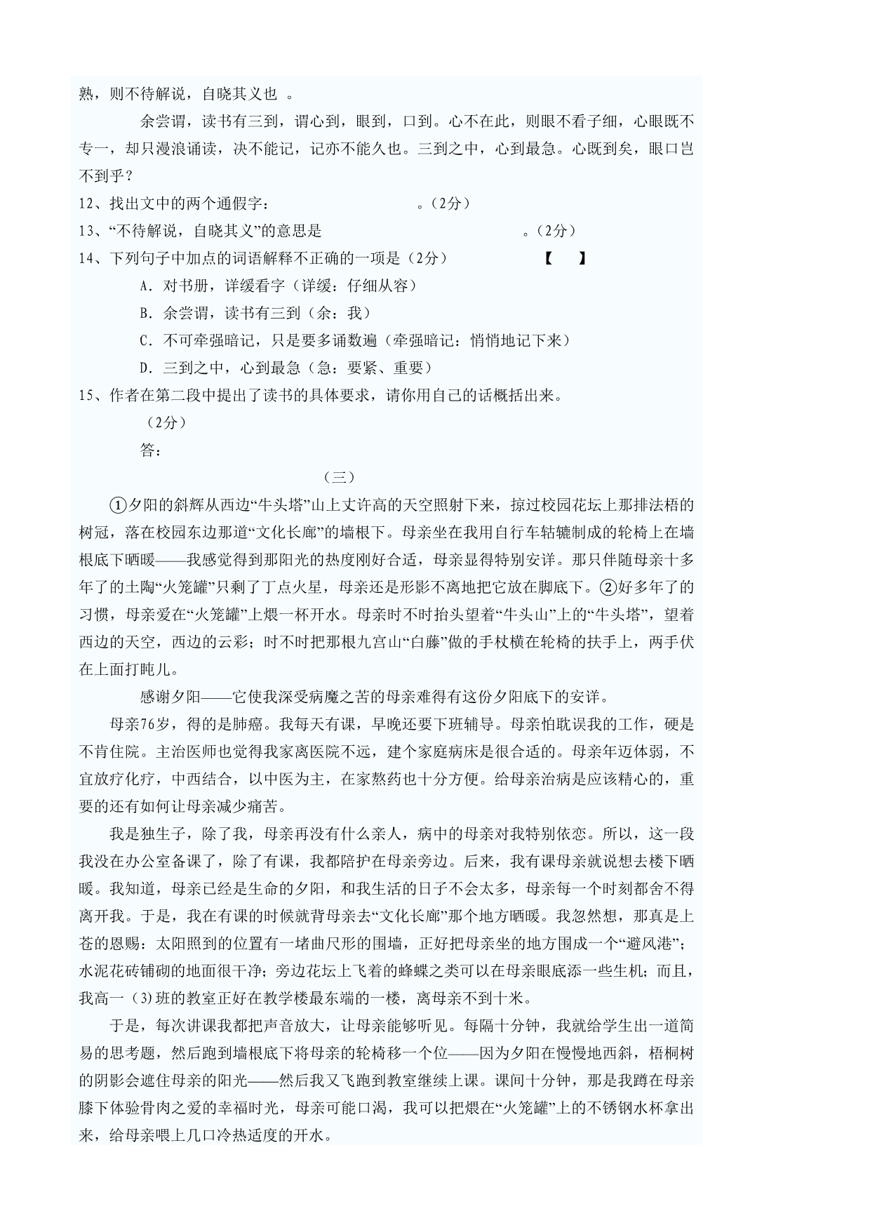 骨干教师招聘考试小学语文试卷_第4页