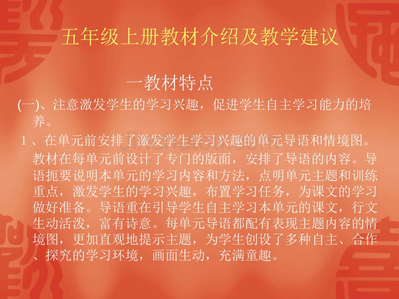 语文出版社暑期教材培训汇报_第2页