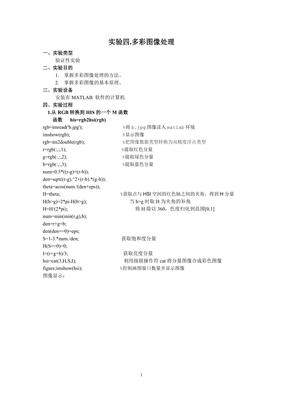 数字图像处理实验四_第1页