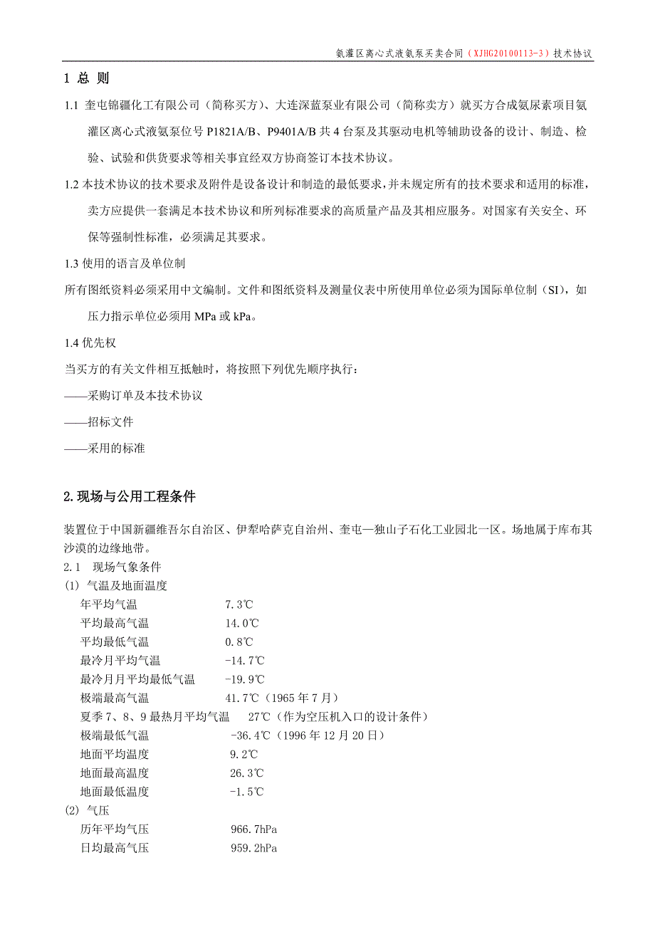 氨罐区离心式液氨泵_第3页