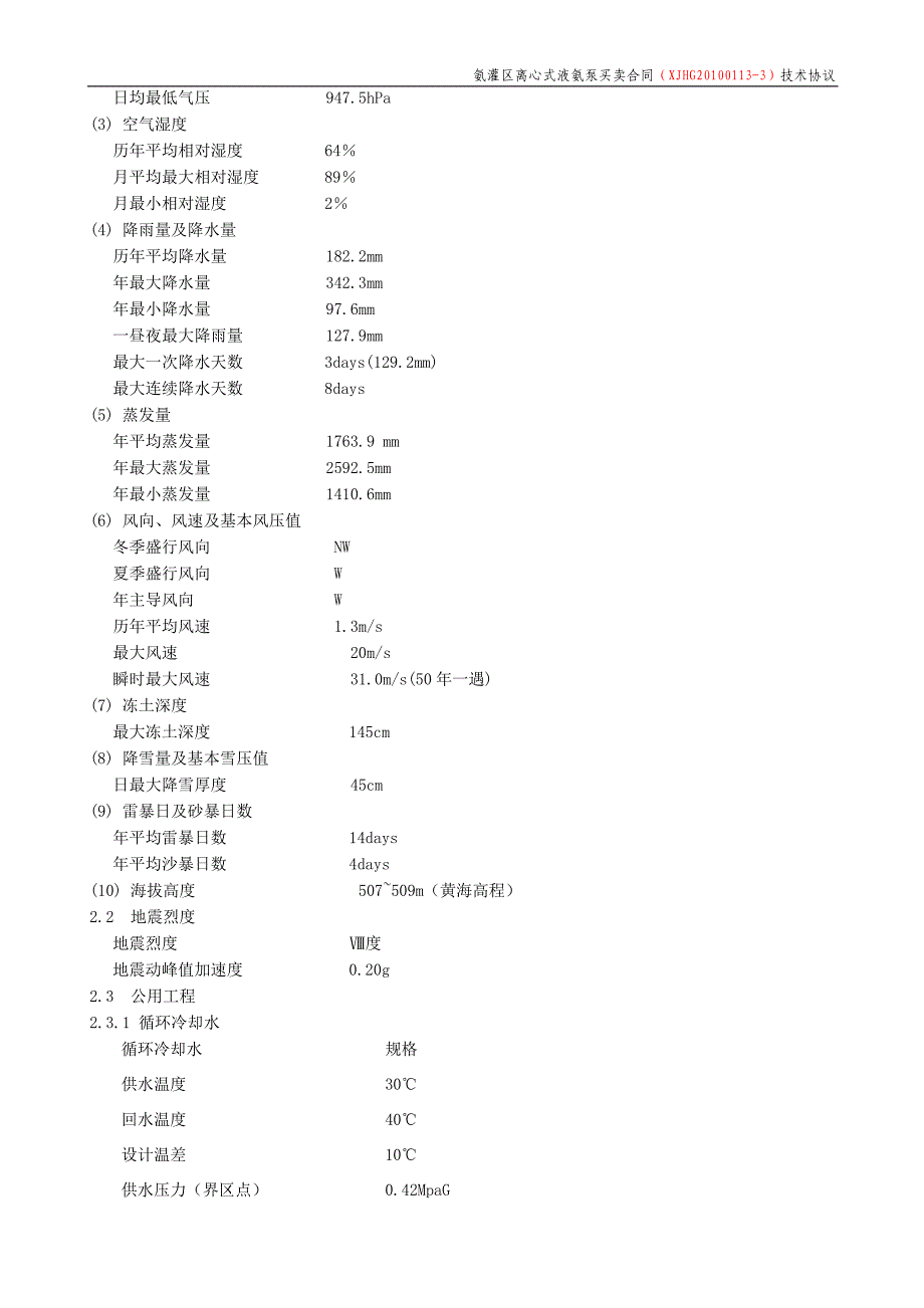 氨罐区离心式液氨泵_第4页