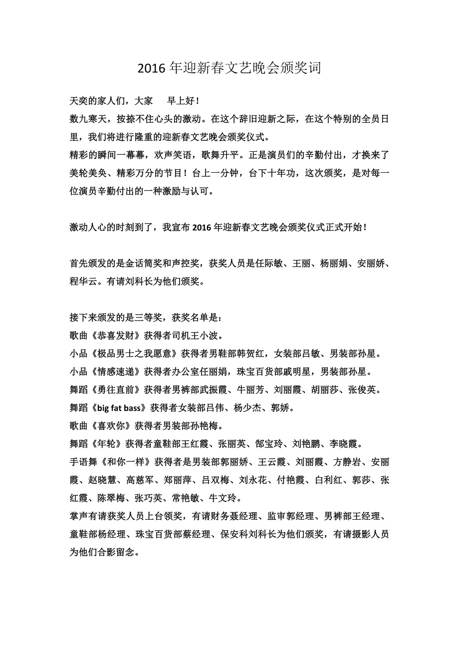 2016年迎新春文艺晚会颁奖词_第1页