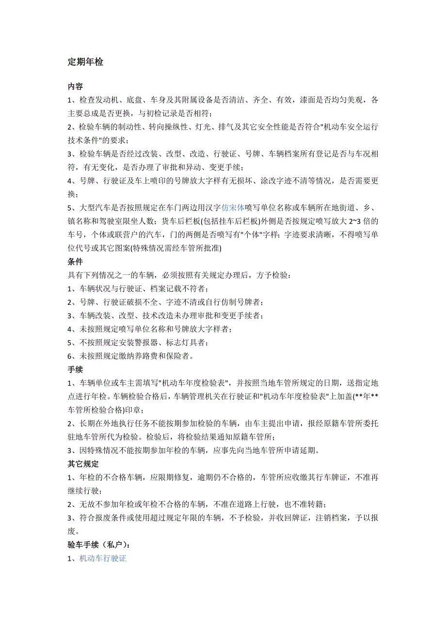 车辆年检材料及流程_第1页