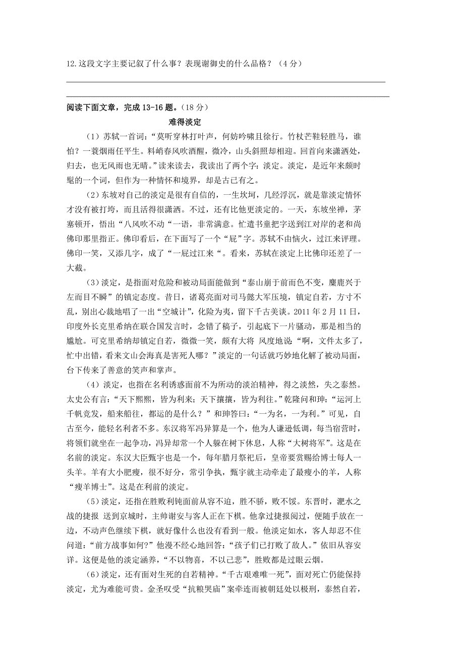 江苏省南通市海安县2013-2014学年九年级第一学期语文10月月考试卷 (word版含答案)_第3页