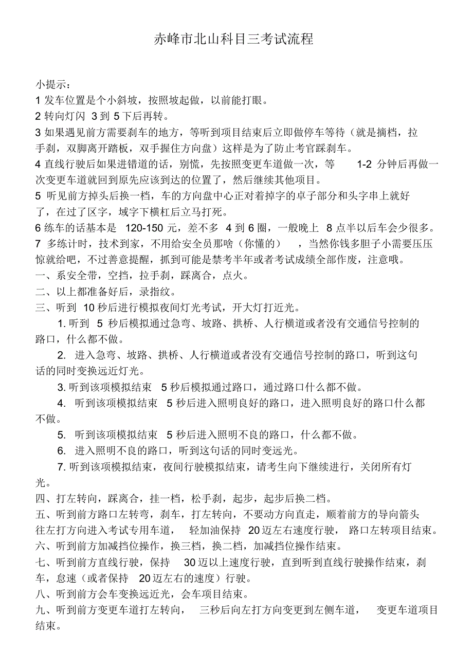 赤峰市北山科目三考试流程_第1页