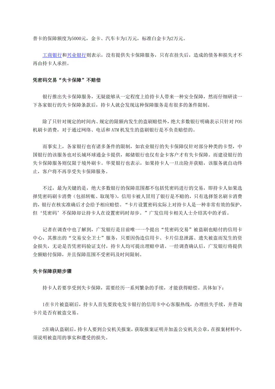 信用卡丢失挂失前也有得赔凭密码交易大多不赔偿_第2页