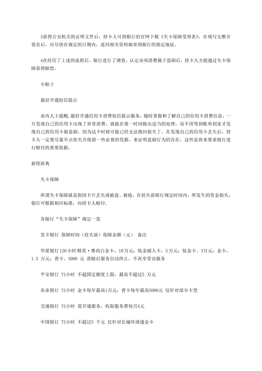 信用卡丢失挂失前也有得赔凭密码交易大多不赔偿_第3页