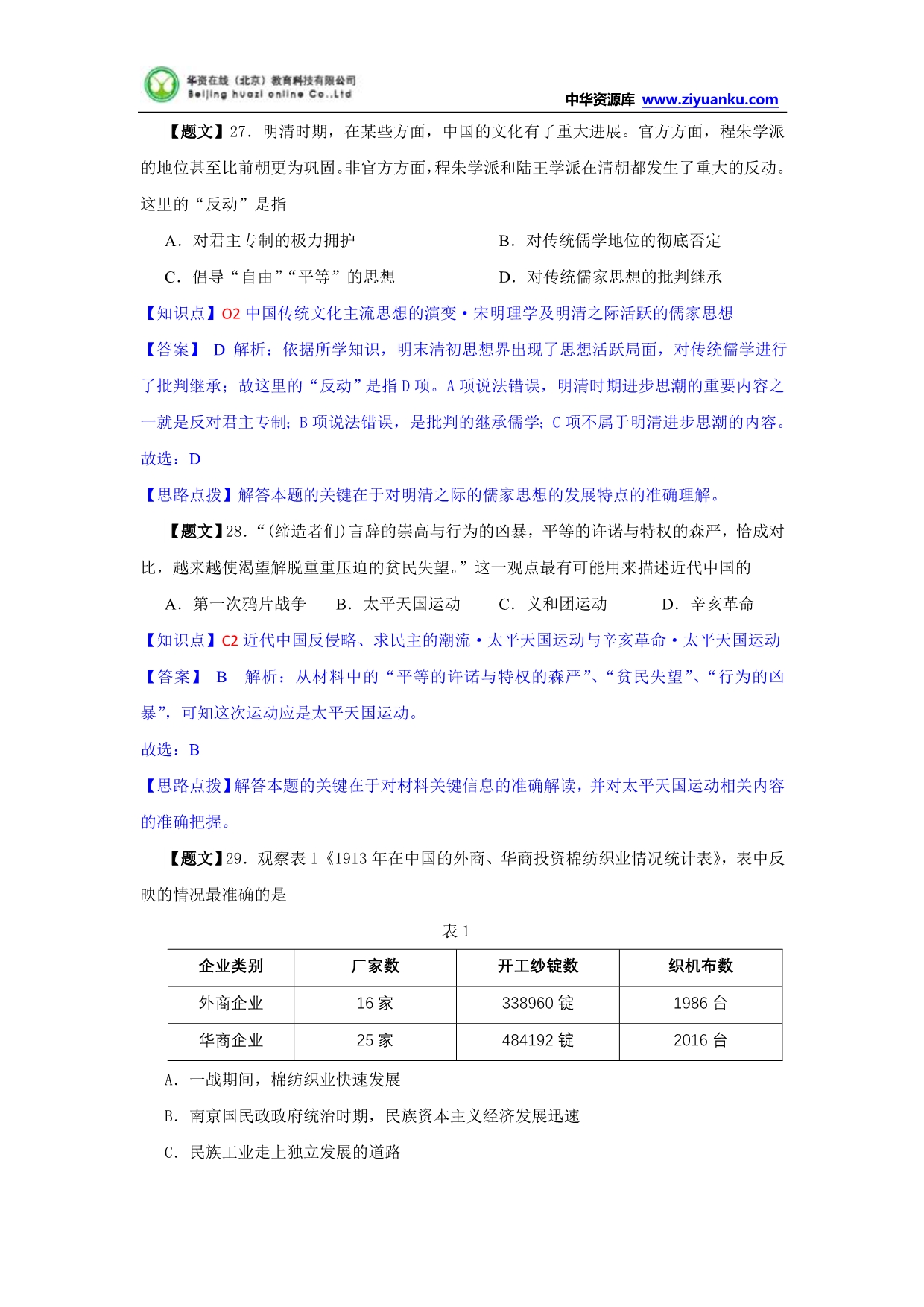 吉林省2015届高三上学期期中考试历史试题 Word版含解析_第3页