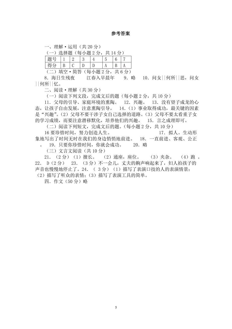 七年级语文下学期期末测试2_第5页