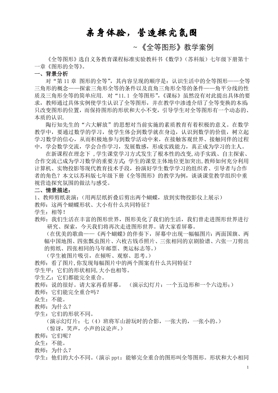 南京市2008年度优秀教育案例评选登记表_第2页