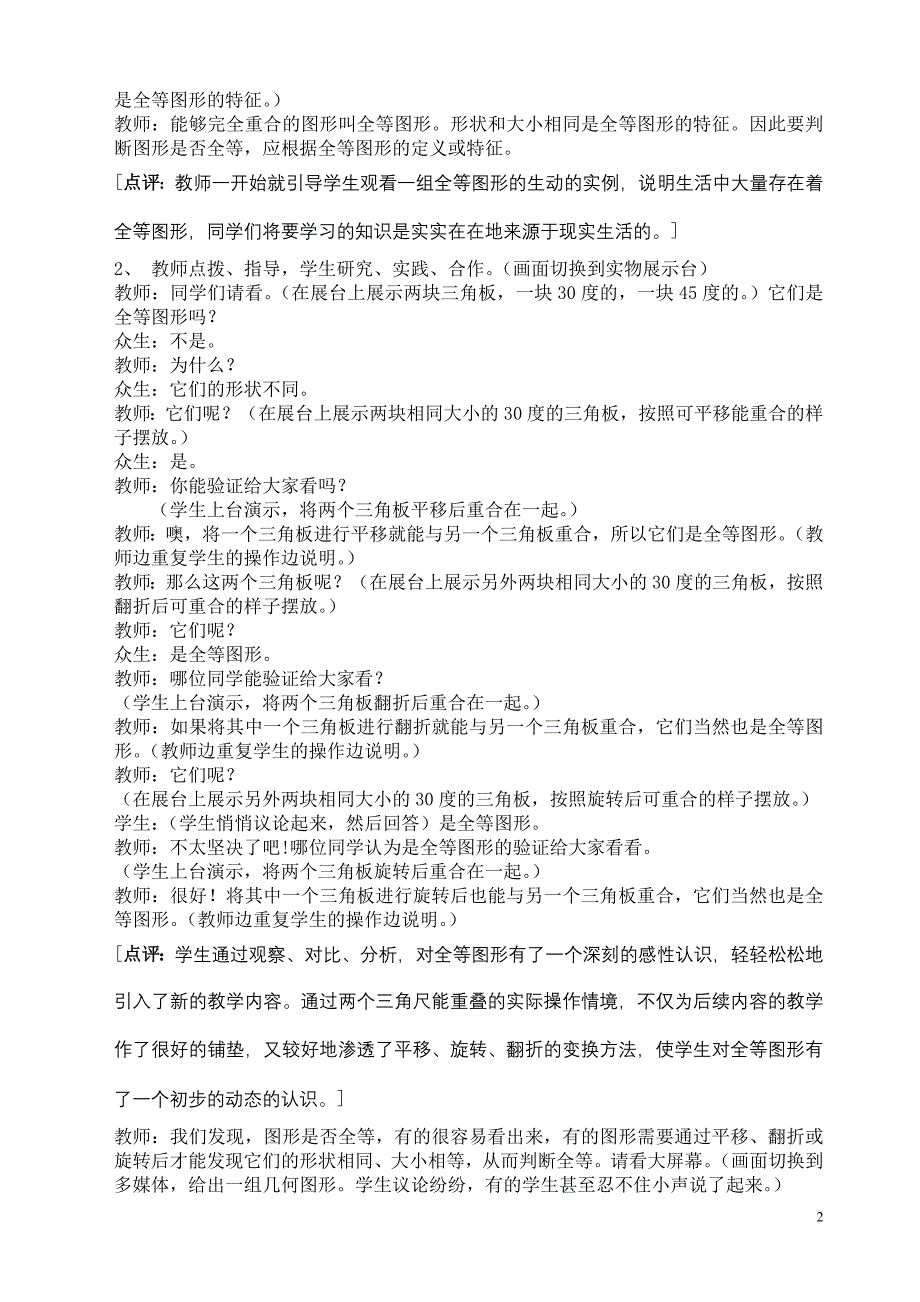 南京市2008年度优秀教育案例评选登记表_第3页