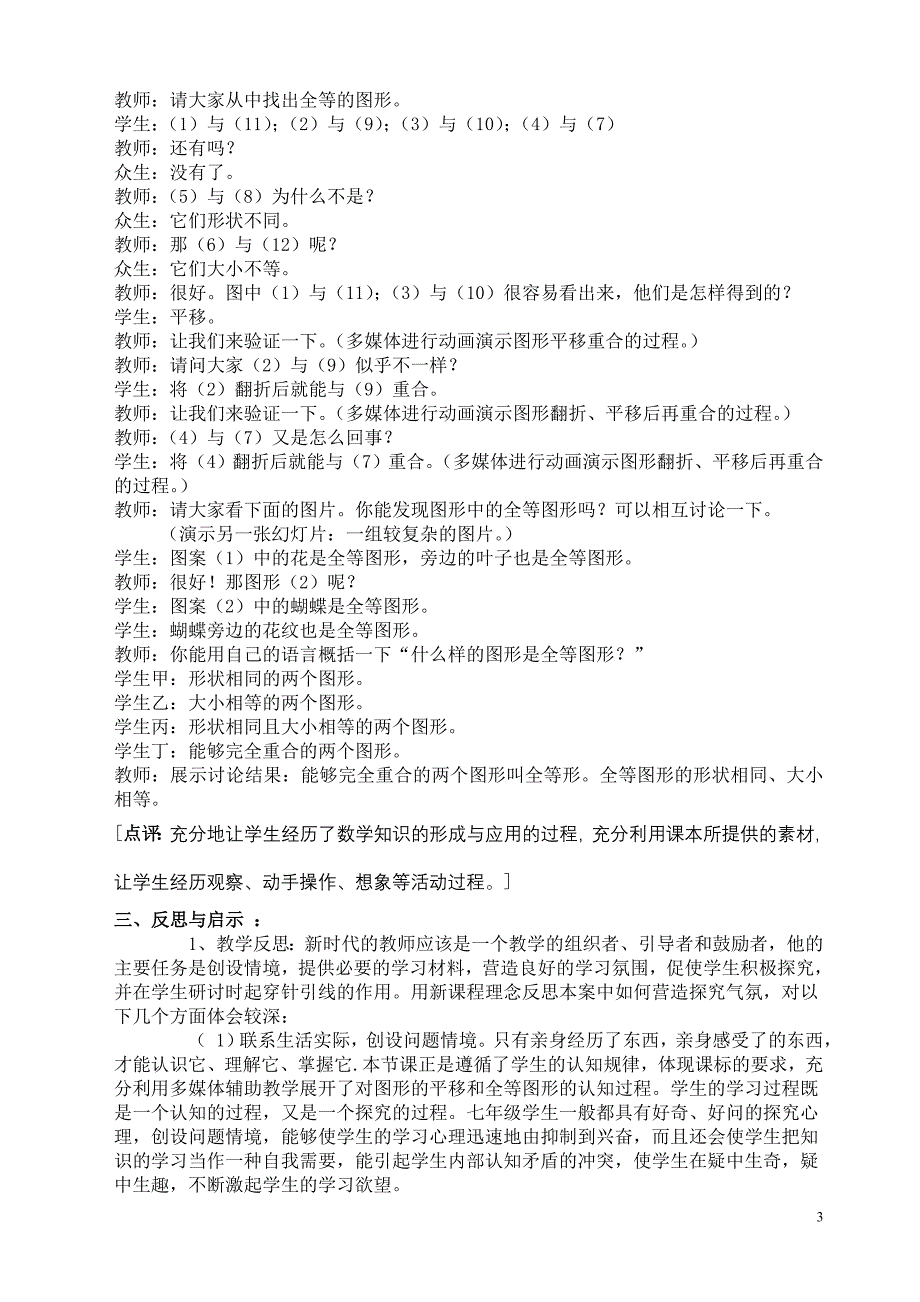 南京市2008年度优秀教育案例评选登记表_第4页