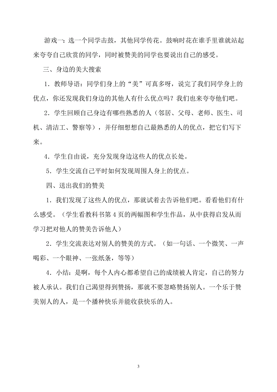 五年级上册品德与生活教案  完善版_第3页