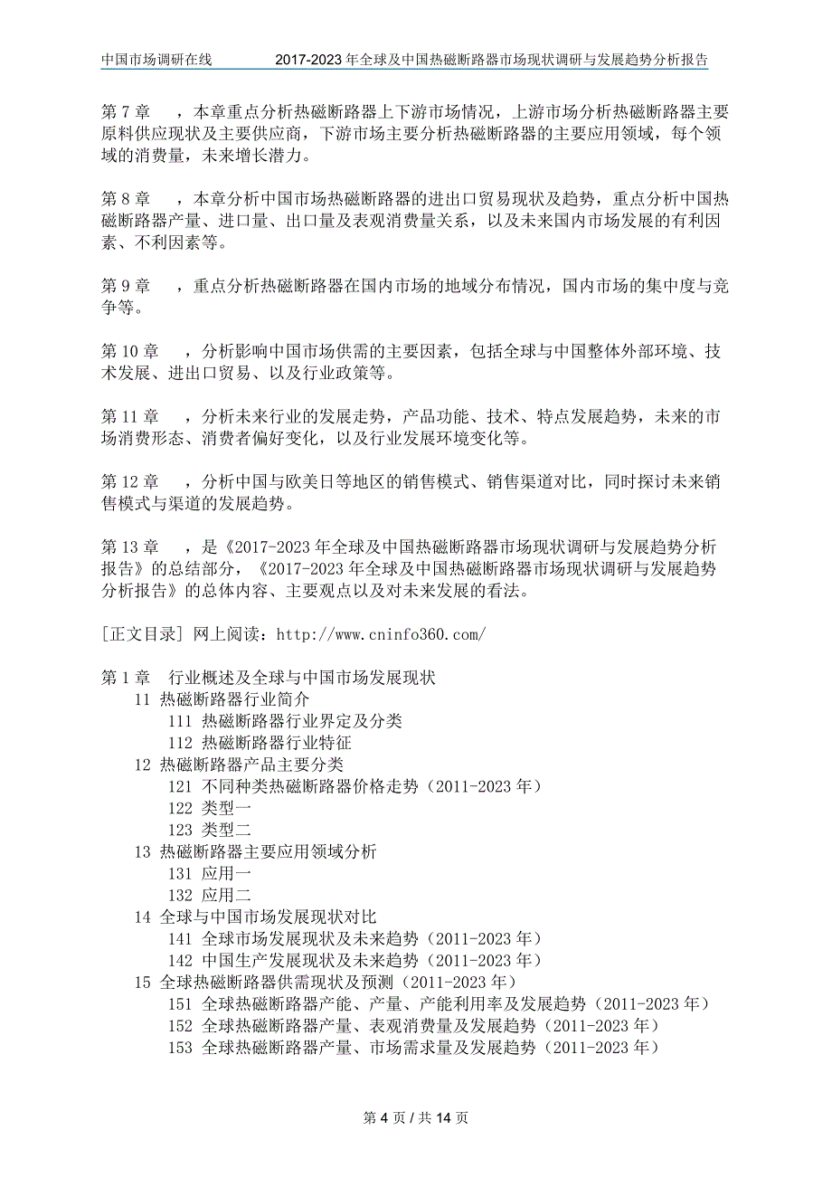 中国热磁断路器市场调研报告_第4页