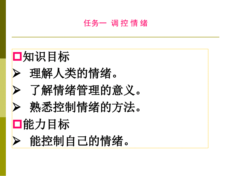 项目七  调整客服人员的情绪与压力_第2页